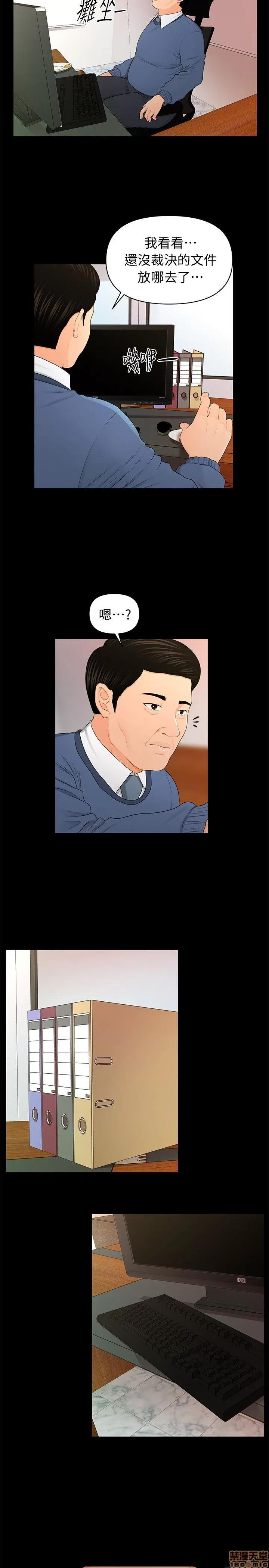 秘书的潜规则 秘书的潜规则 21-30 第13页