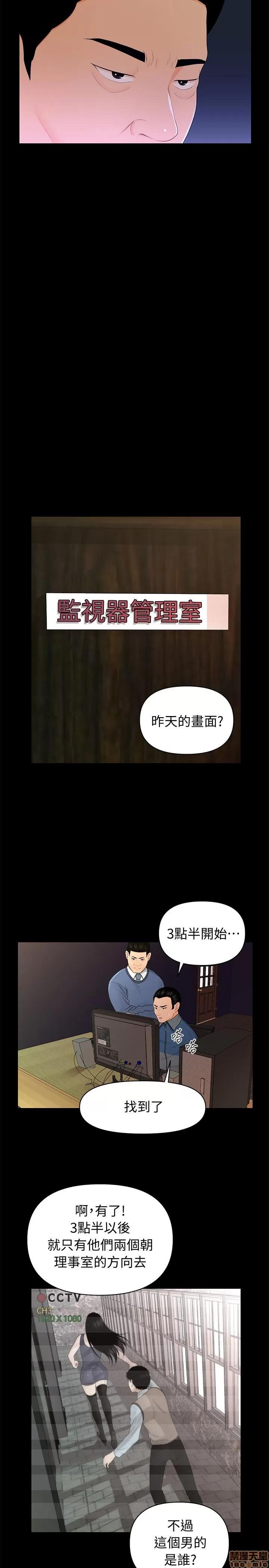 秘书的潜规则 秘书的潜规则 21-30 第14页