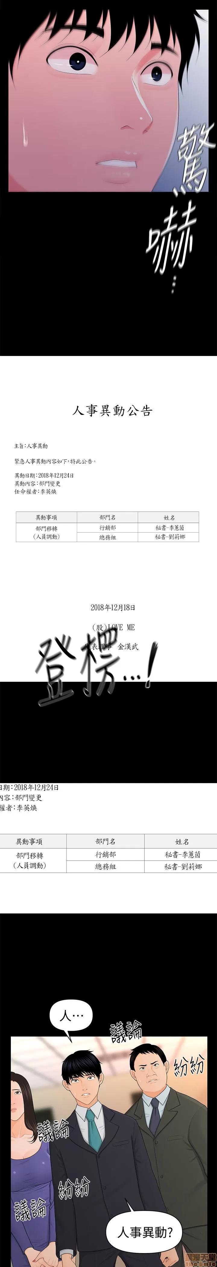 秘书的潜规则 秘书的潜规则 21-30 第18页