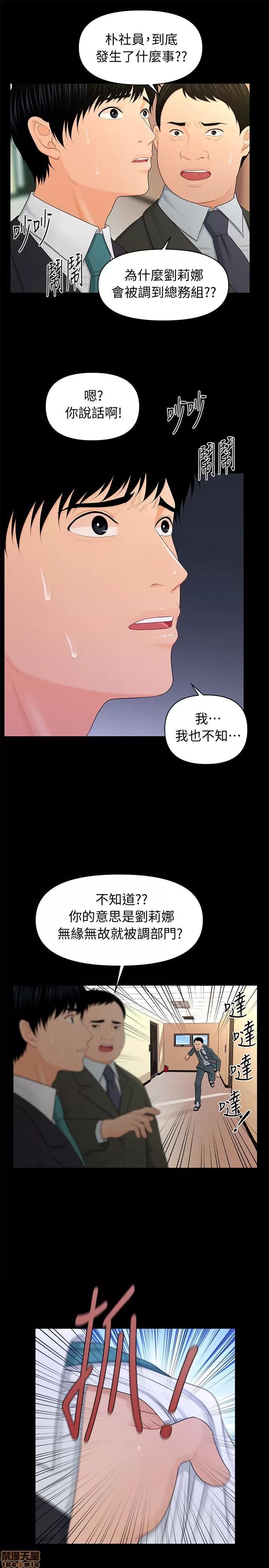 秘书的潜规则 秘书的潜规则 21-30 第20页
