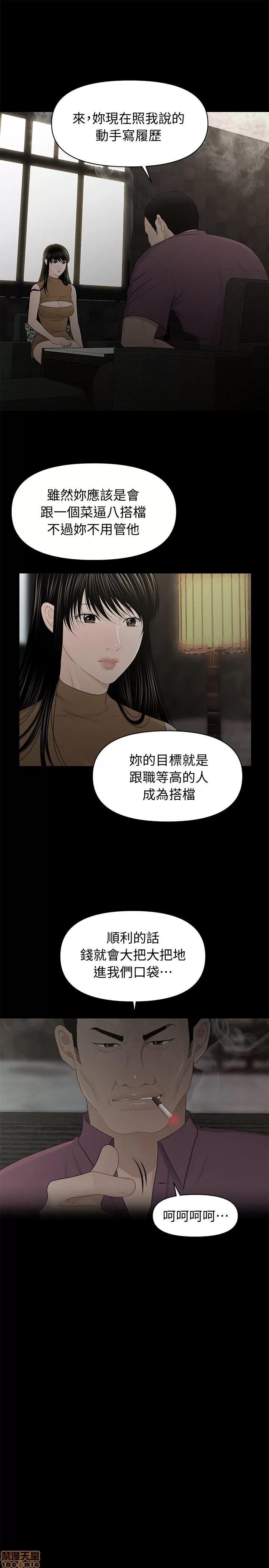 秘书的潜规则 秘书的潜规则 21-30 第24页