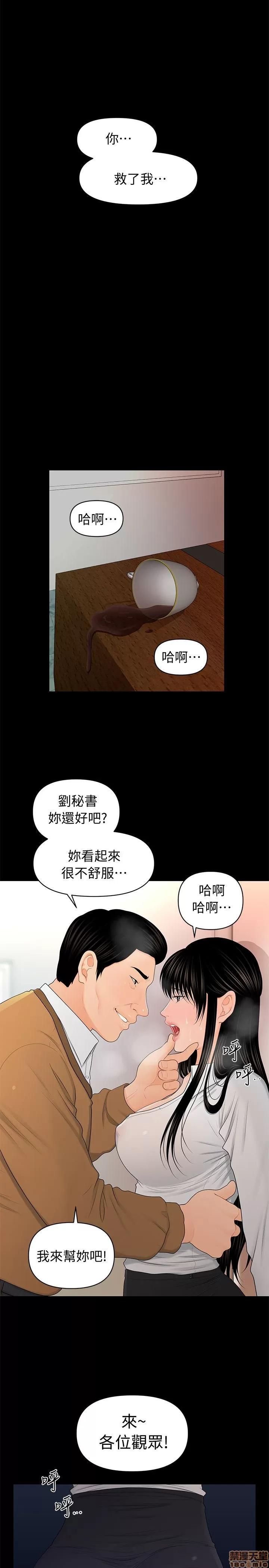 秘书的潜规则 秘书的潜规则 21-30 第30页