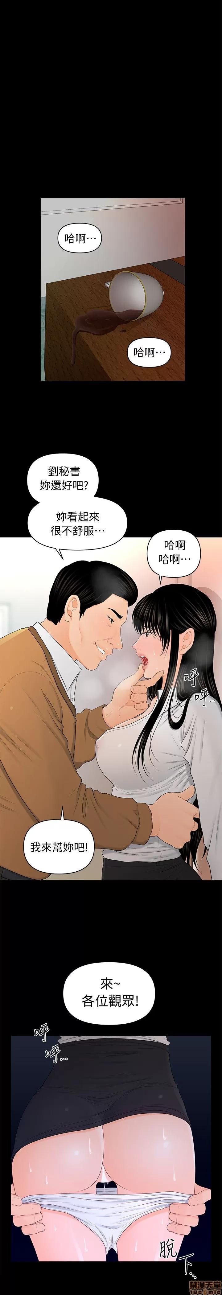 秘书的潜规则 秘书的潜规则 21-30 第34页