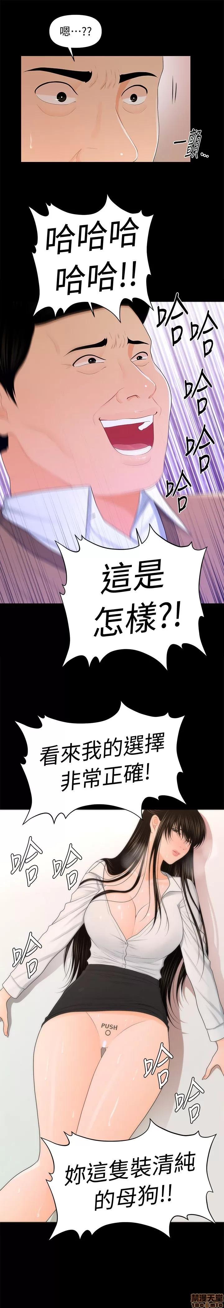 秘书的潜规则 秘书的潜规则 21-30 第36页