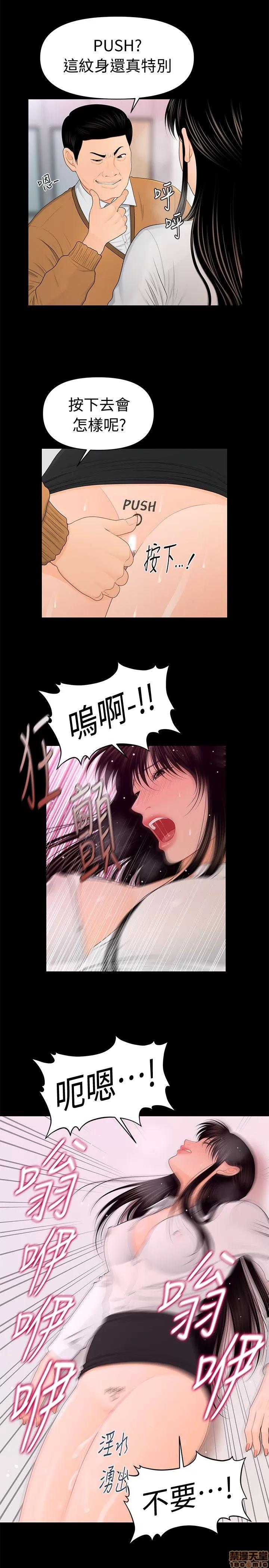 秘书的潜规则 秘书的潜规则 21-30 第39页