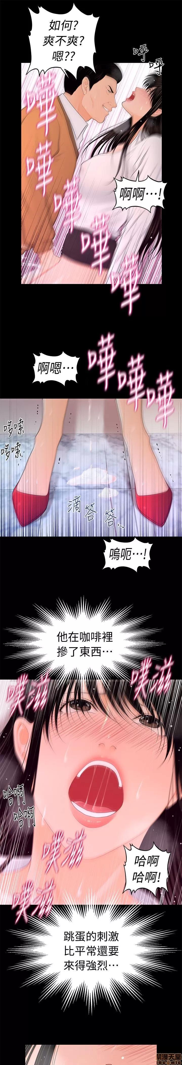 秘书的潜规则 秘书的潜规则 21-30 第42页