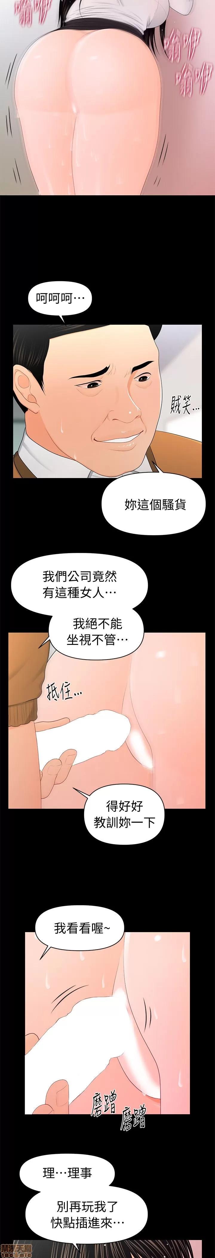 秘书的潜规则 秘书的潜规则 21-30 第44页