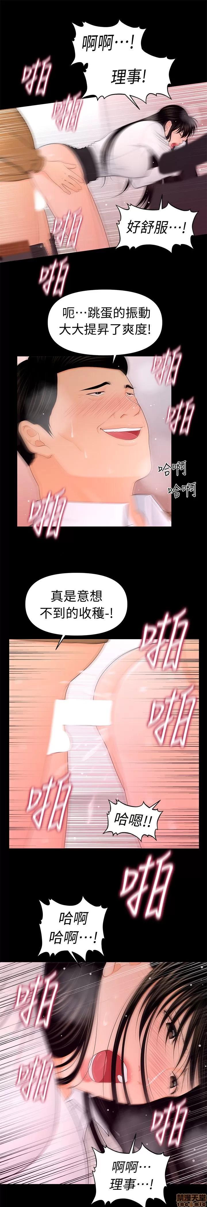 秘书的潜规则 秘书的潜规则 21-30 第46页
