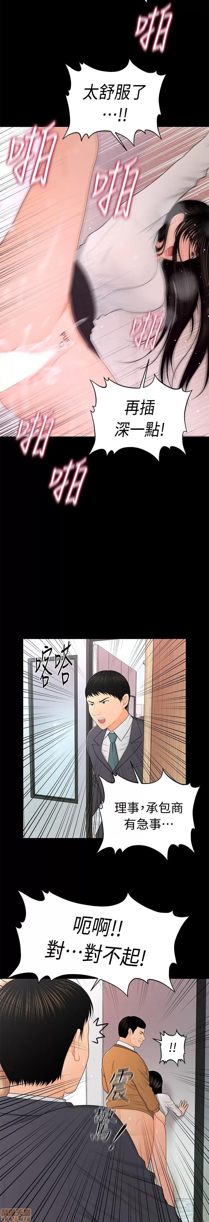 秘书的潜规则 秘书的潜规则 21-30 第47页