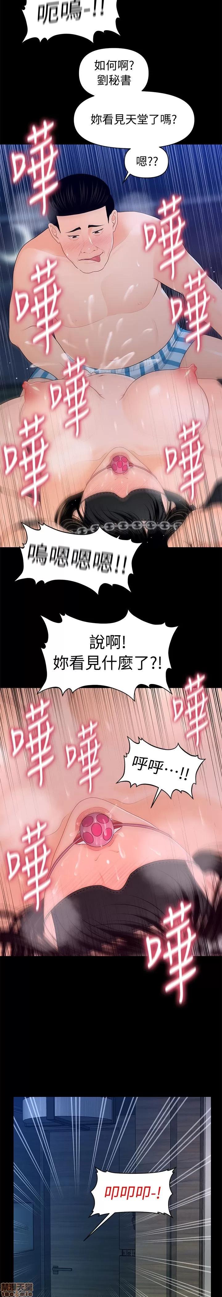 秘书的潜规则 秘书的潜规则 21-30 第89页