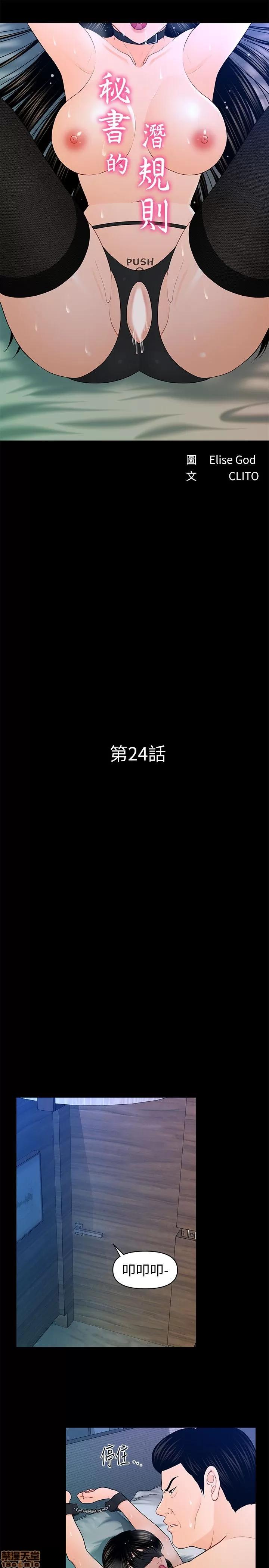 秘书的潜规则 秘书的潜规则 21-30 第94页