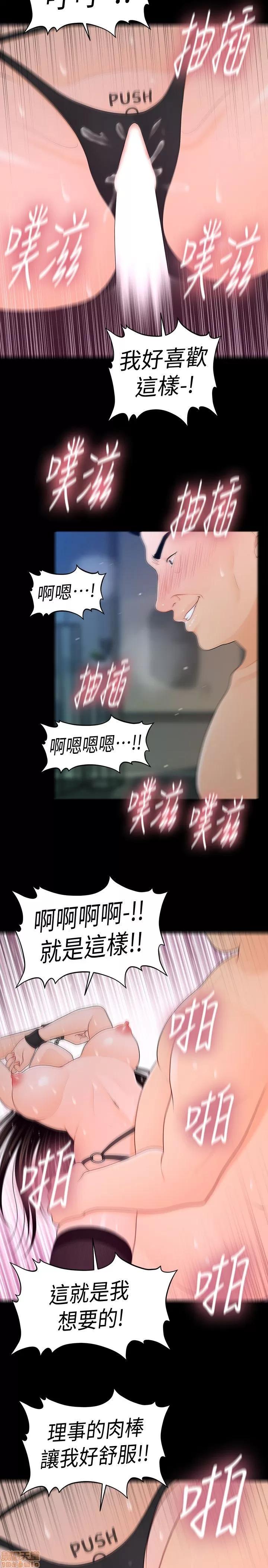 秘书的潜规则 秘书的潜规则 21-30 第107页