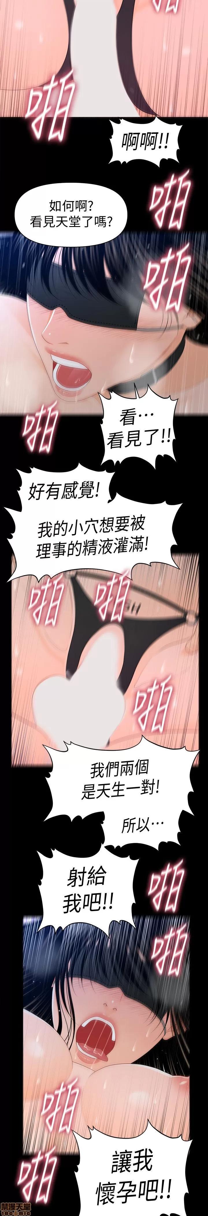 秘书的潜规则 秘书的潜规则 21-30 第111页