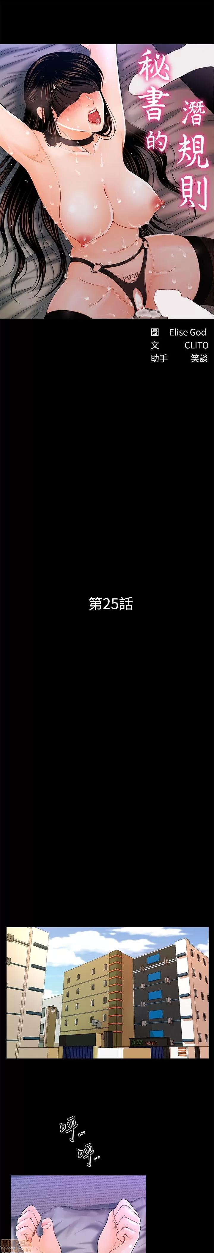秘书的潜规则 秘书的潜规则 21-30 第122页