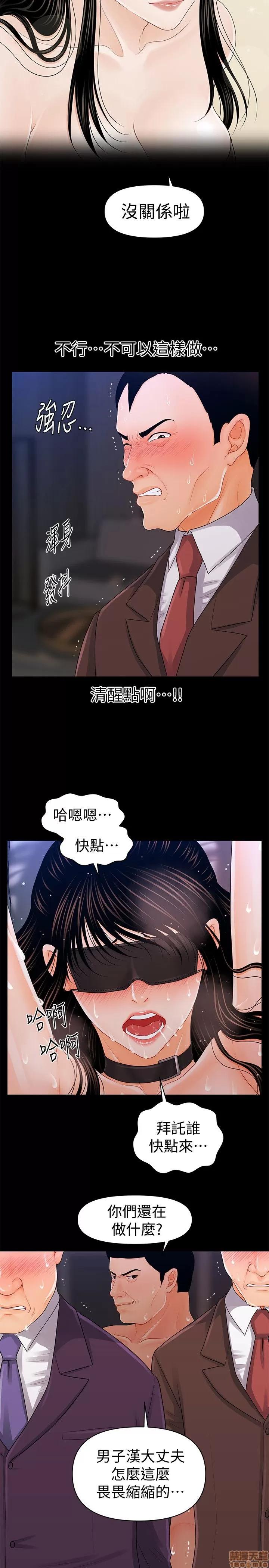 秘书的潜规则 秘书的潜规则 21-30 第132页