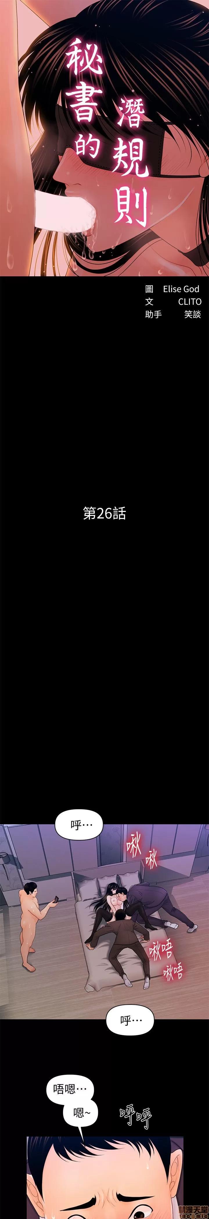 秘书的潜规则 秘书的潜规则 21-30 第151页
