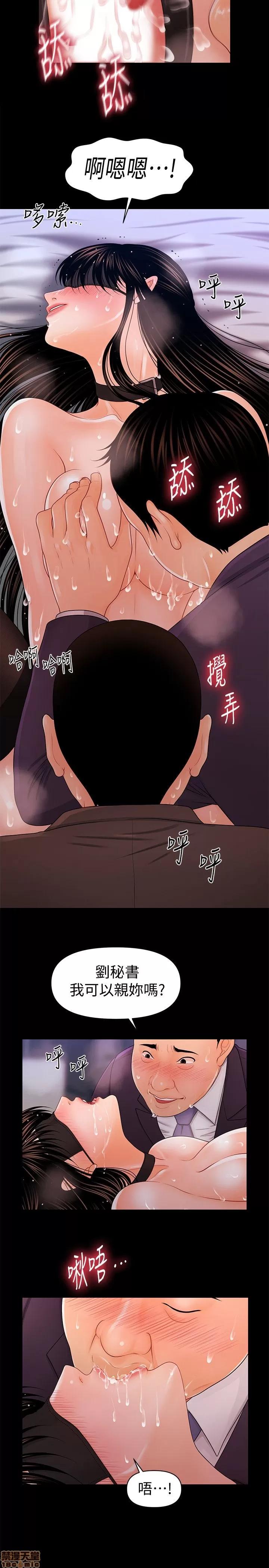 秘书的潜规则 秘书的潜规则 21-30 第153页