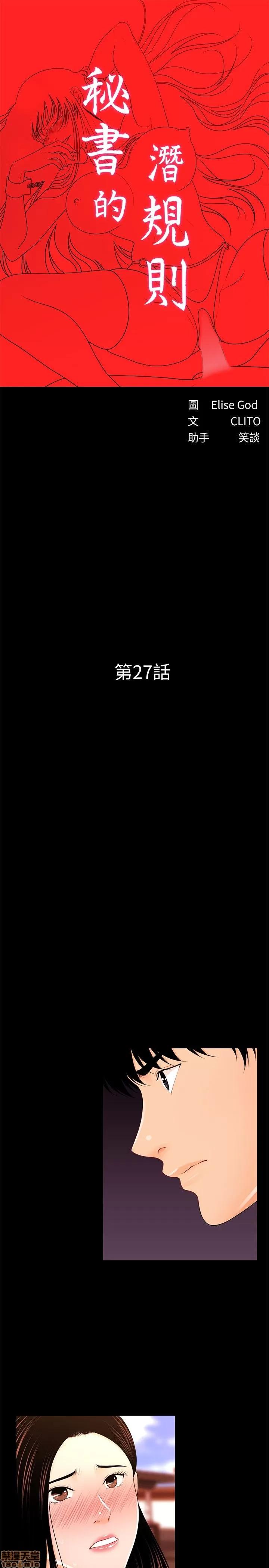 秘书的潜规则 秘书的潜规则 21-30 第178页