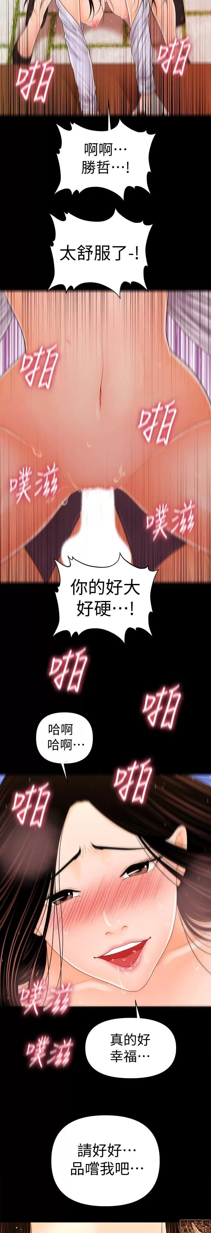 秘书的潜规则 秘书的潜规则 21-30 第195页