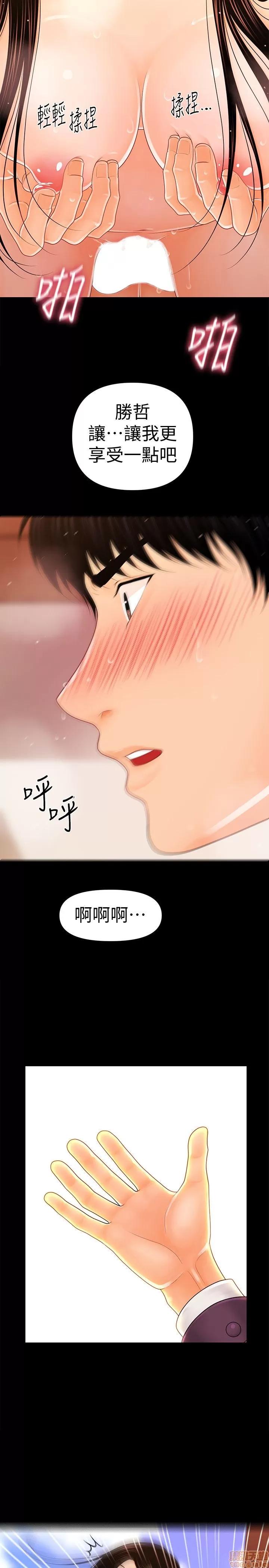 秘书的潜规则 秘书的潜规则 21-30 第196页