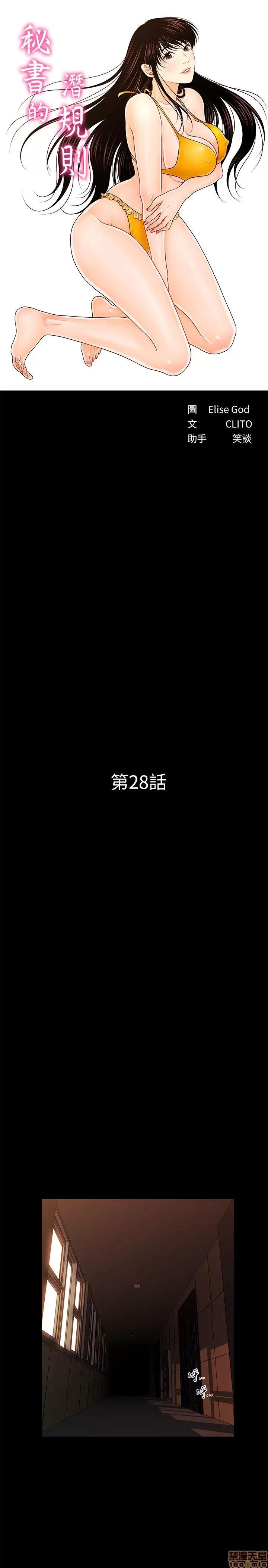 秘书的潜规则 秘书的潜规则 21-30 第208页
