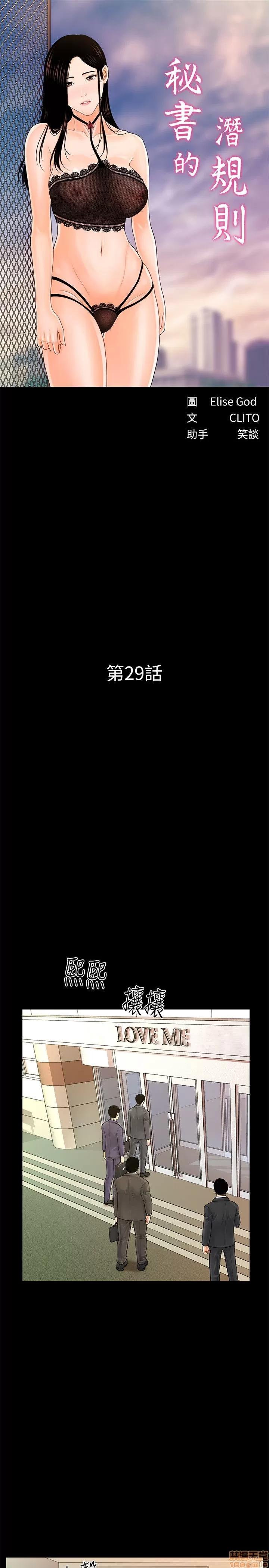 秘书的潜规则 秘书的潜规则 21-30 第239页