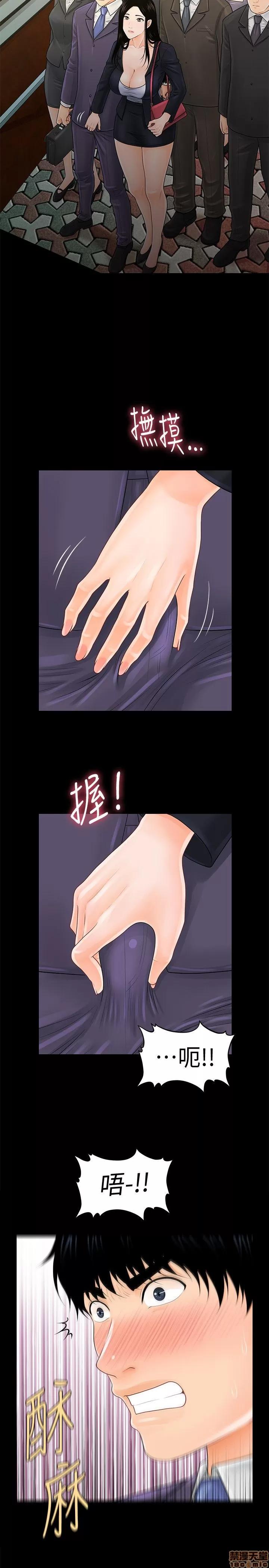 秘书的潜规则 秘书的潜规则 21-30 第244页