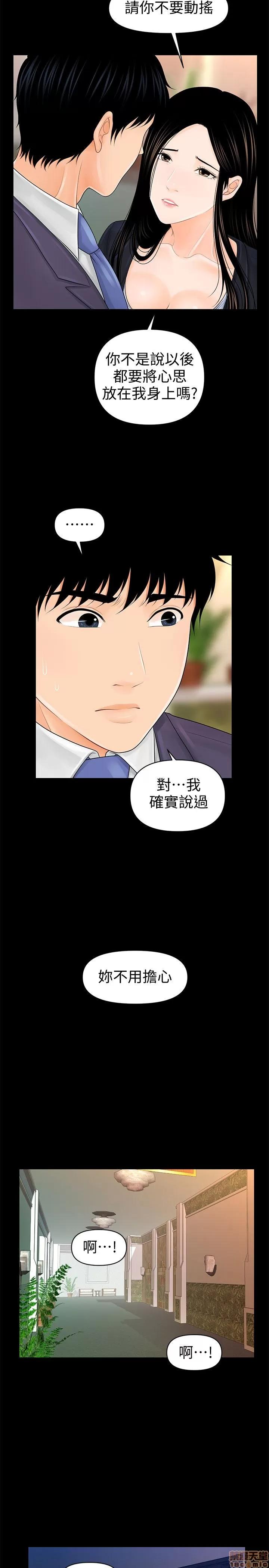 秘书的潜规则 秘书的潜规则 21-30 第278页
