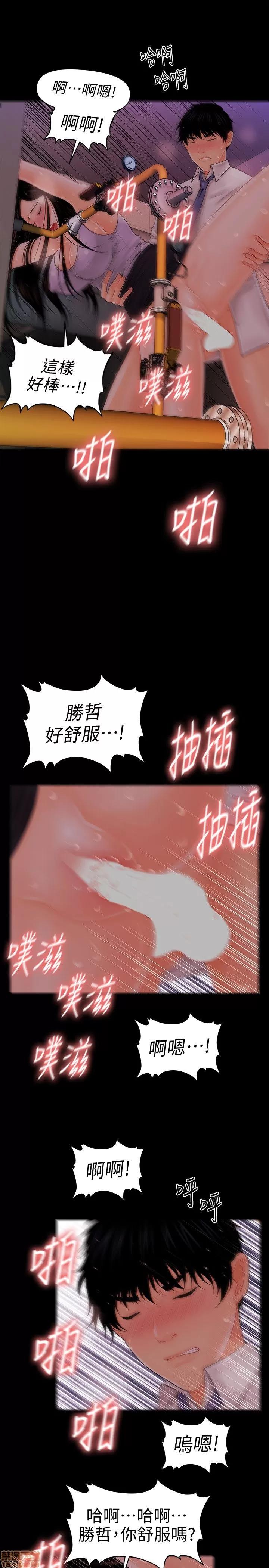 秘书的潜规则 秘书的潜规则 21-30 第280页