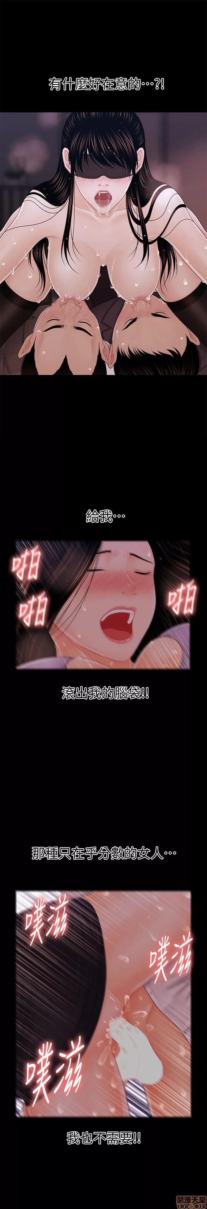 秘书的潜规则 秘书的潜规则 21-30 第284页