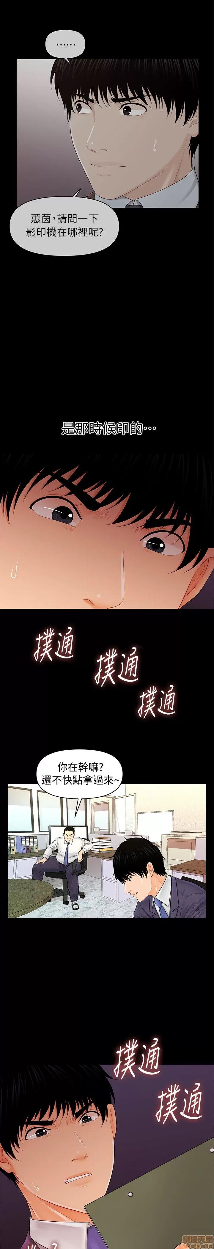 秘书的潜规则 秘书的潜规则 21-30 第294页