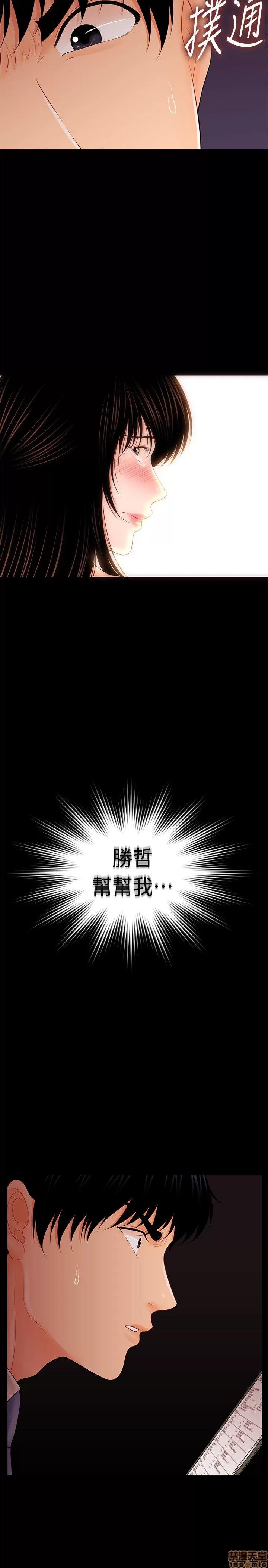 秘书的潜规则 秘书的潜规则 21-30 第298页