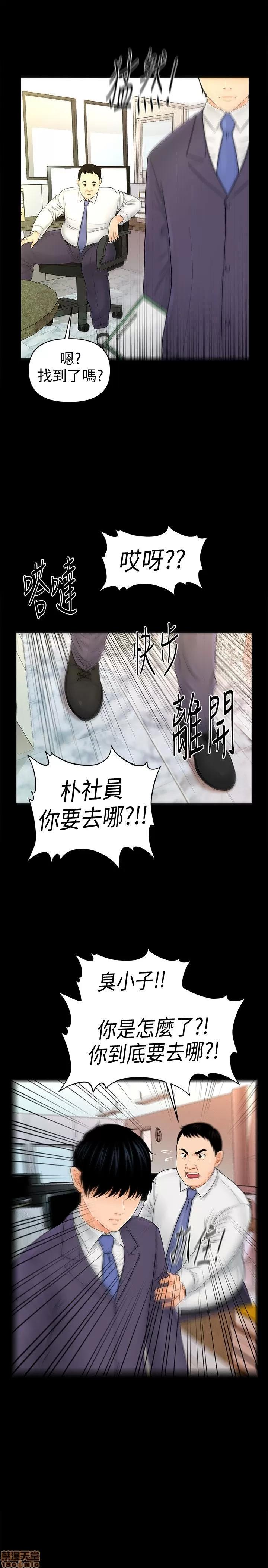 秘书的潜规则 秘书的潜规则 21-30 第300页