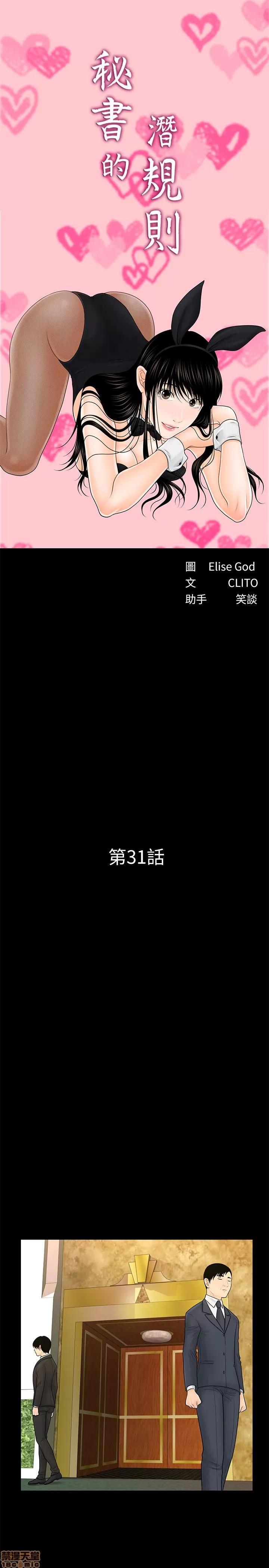 秘书的潜规则 秘书的潜规则 31-40 第5页
