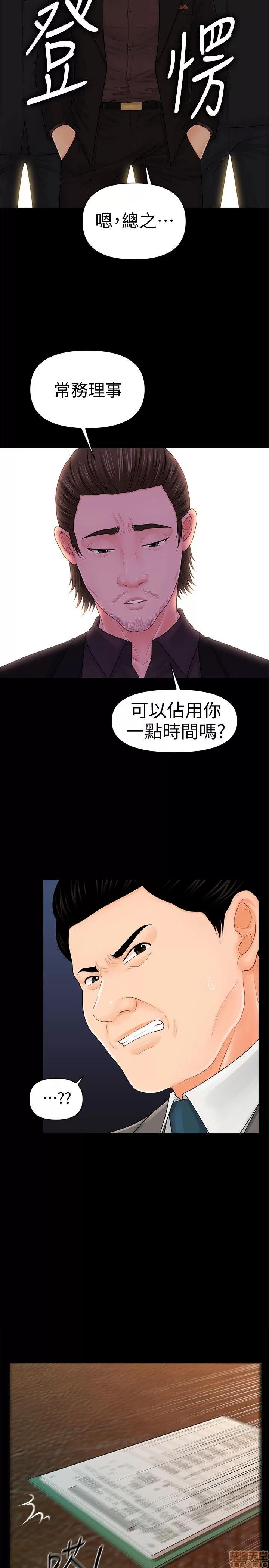 秘书的潜规则 秘书的潜规则 31-40 第22页