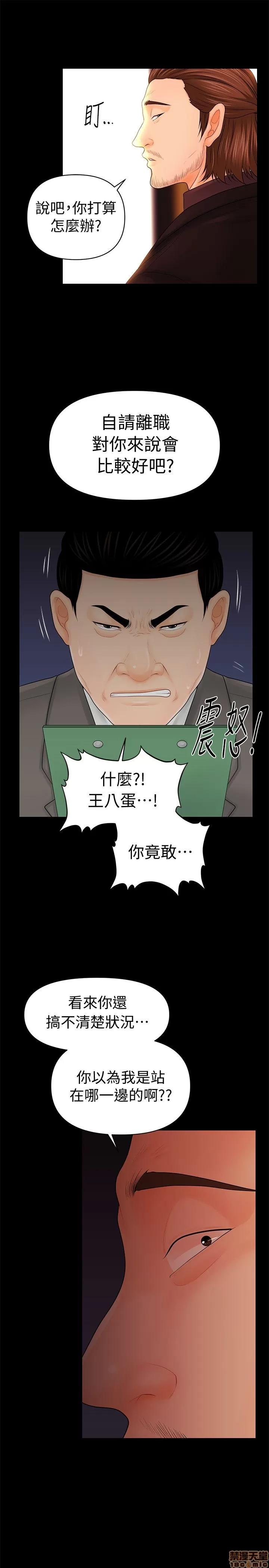秘书的潜规则 秘书的潜规则 31-40 第25页