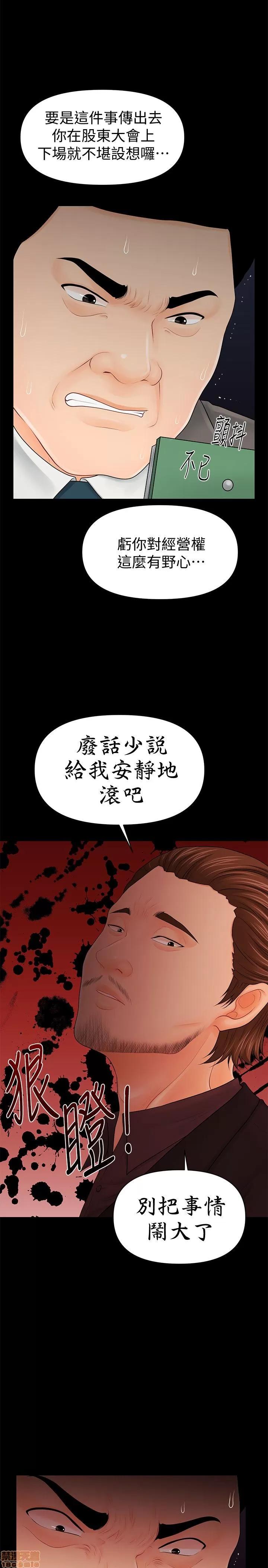 秘书的潜规则 秘书的潜规则 31-40 第26页