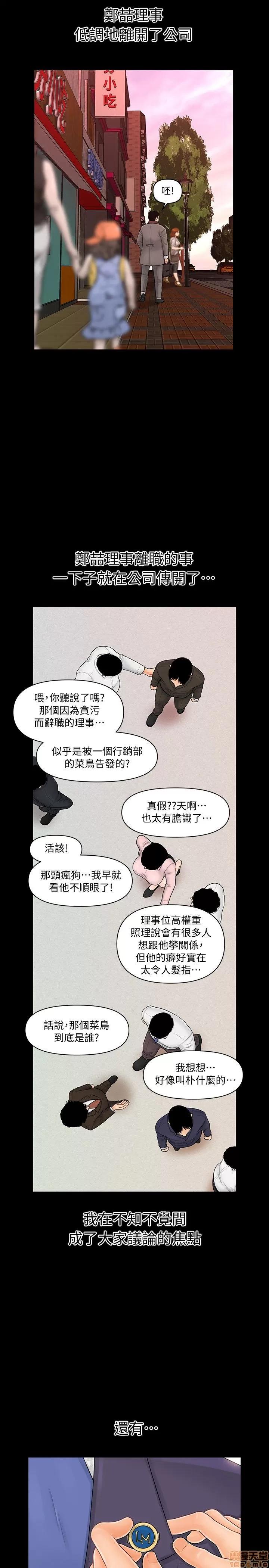 秘书的潜规则 秘书的潜规则 31-40 第30页
