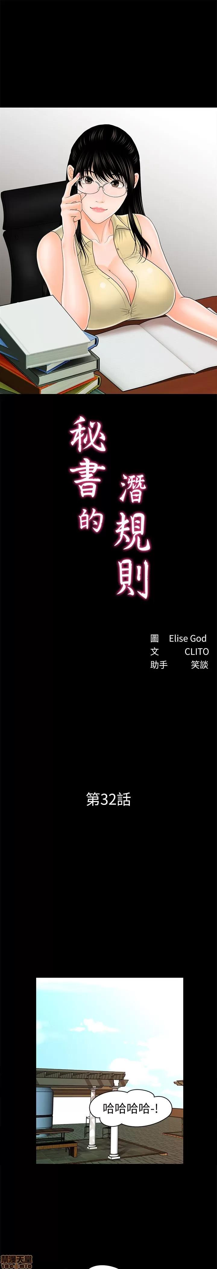 秘书的潜规则 秘书的潜规则 31-40 第39页
