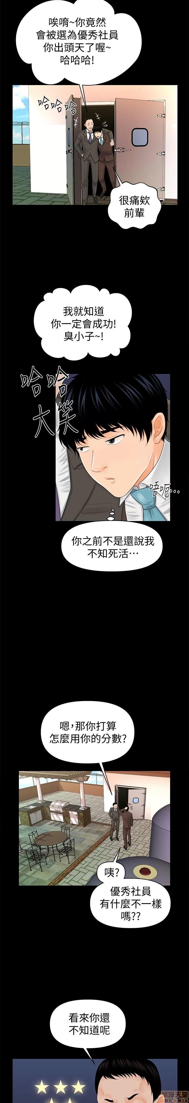 秘书的潜规则 秘书的潜规则 31-40 第40页