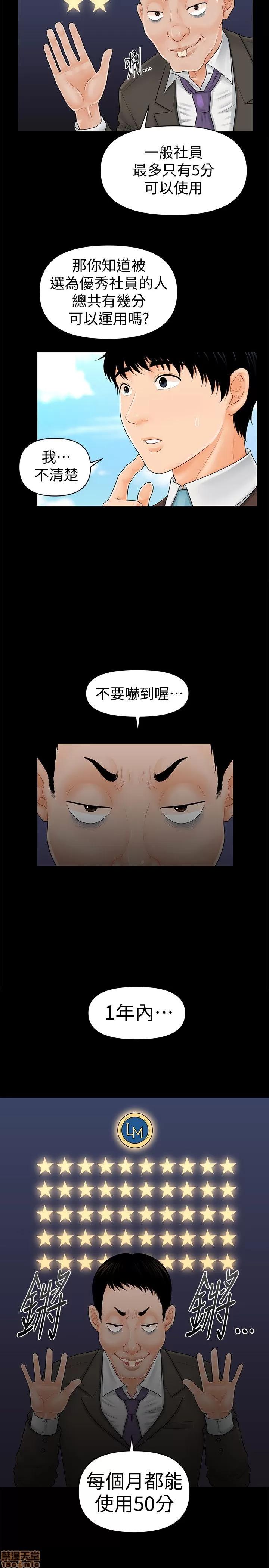 秘书的潜规则 秘书的潜规则 31-40 第41页