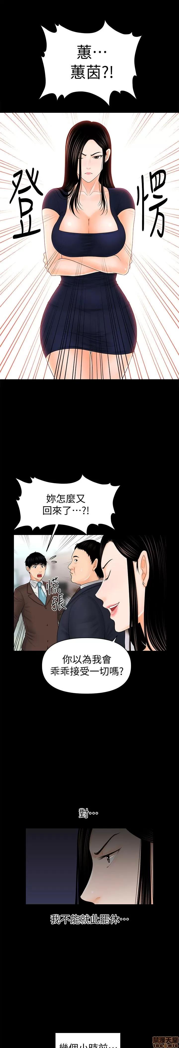 秘书的潜规则 秘书的潜规则 31-40 第47页