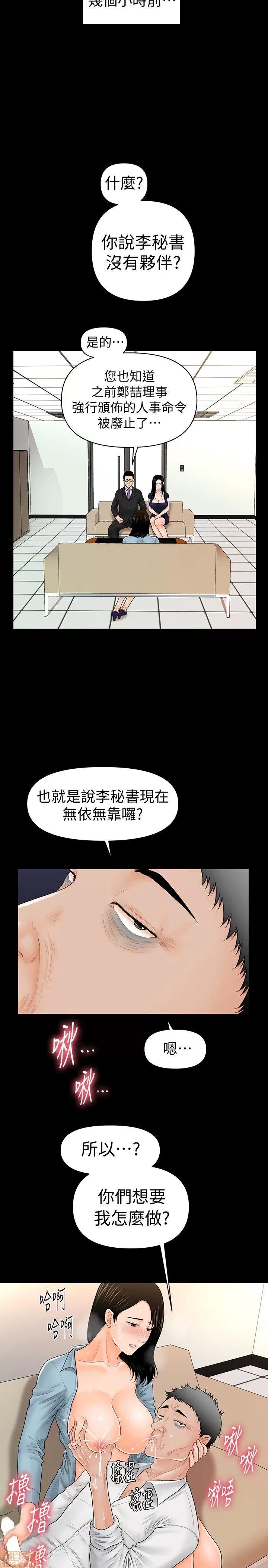 秘书的潜规则 秘书的潜规则 31-40 第48页