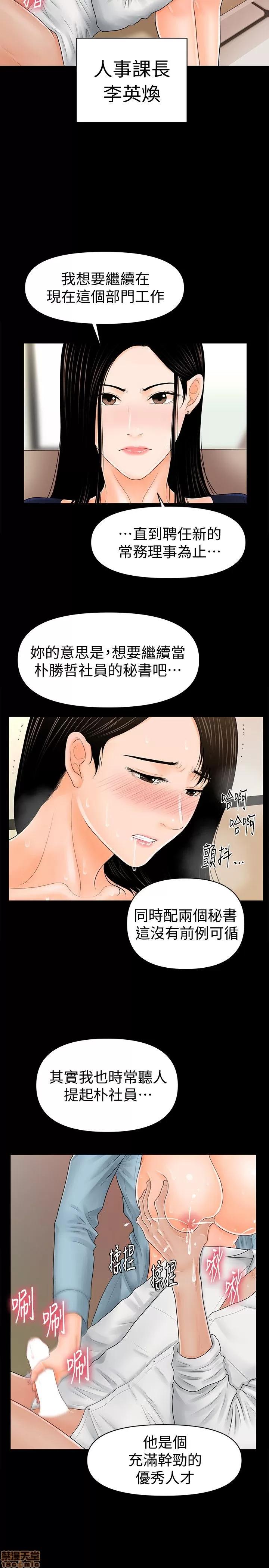 秘书的潜规则 秘书的潜规则 31-40 第49页