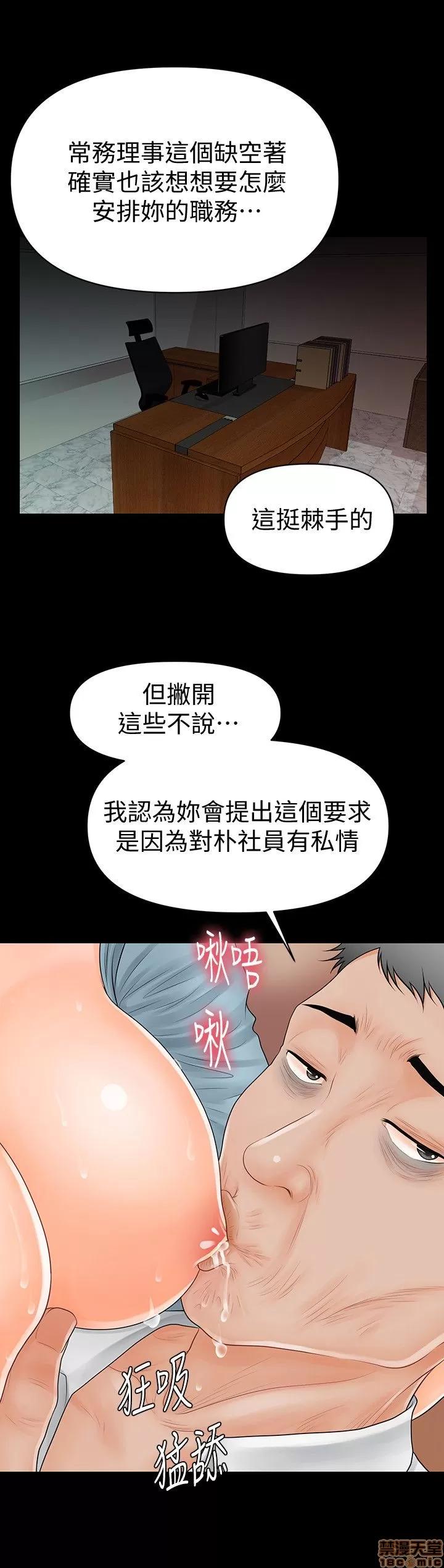 秘书的潜规则 秘书的潜规则 31-40 第50页