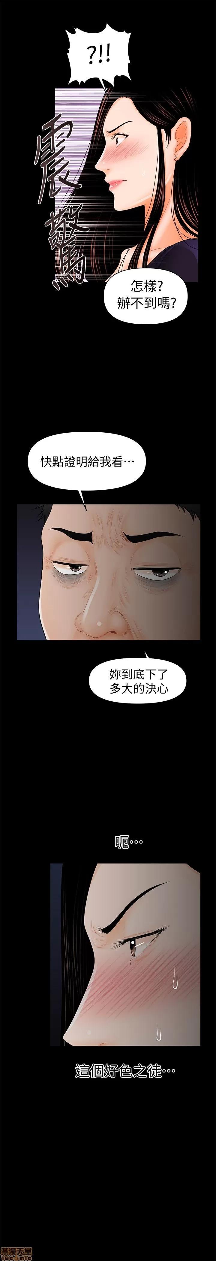 秘书的潜规则 秘书的潜规则 31-40 第55页