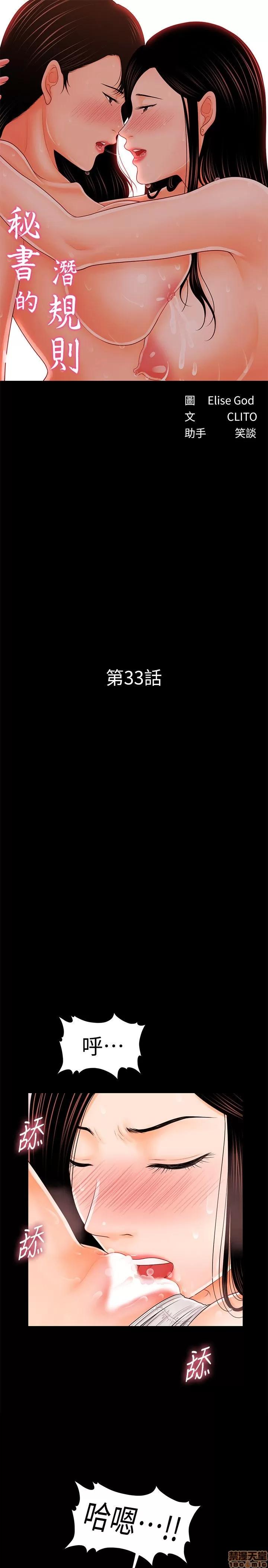 秘书的潜规则 秘书的潜规则 31-40 第66页