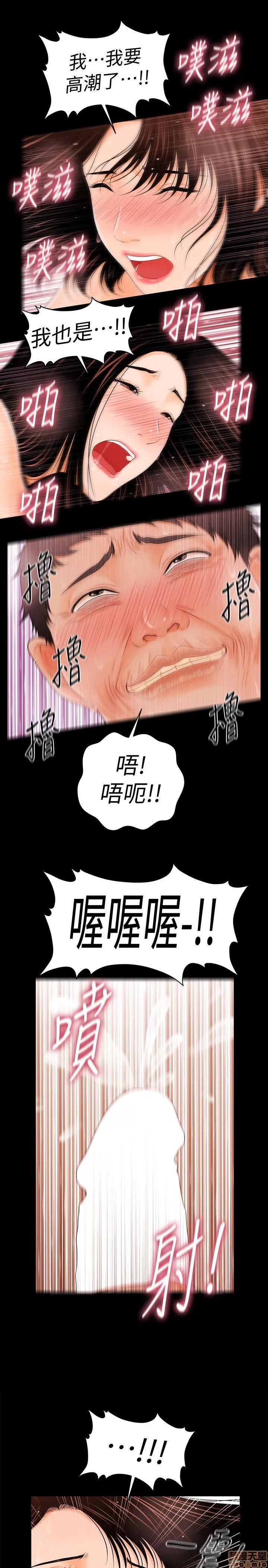 秘书的潜规则 秘书的潜规则 31-40 第85页