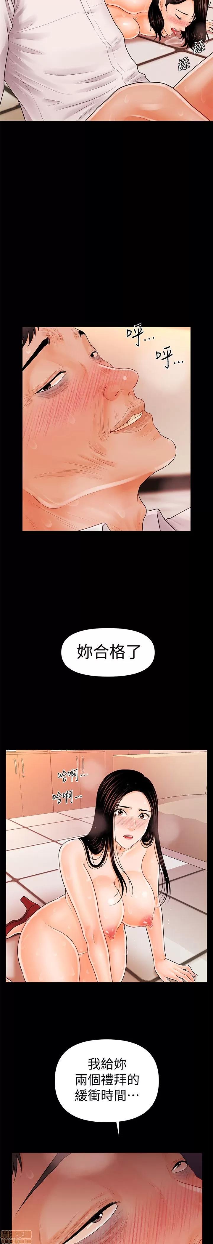 秘书的潜规则 秘书的潜规则 31-40 第87页