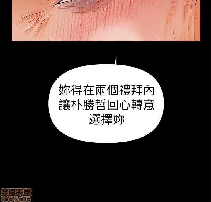 秘书的潜规则 秘书的潜规则 31-40 第88页